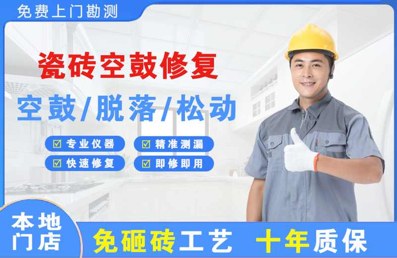 亳州瓷砖空鼓修复