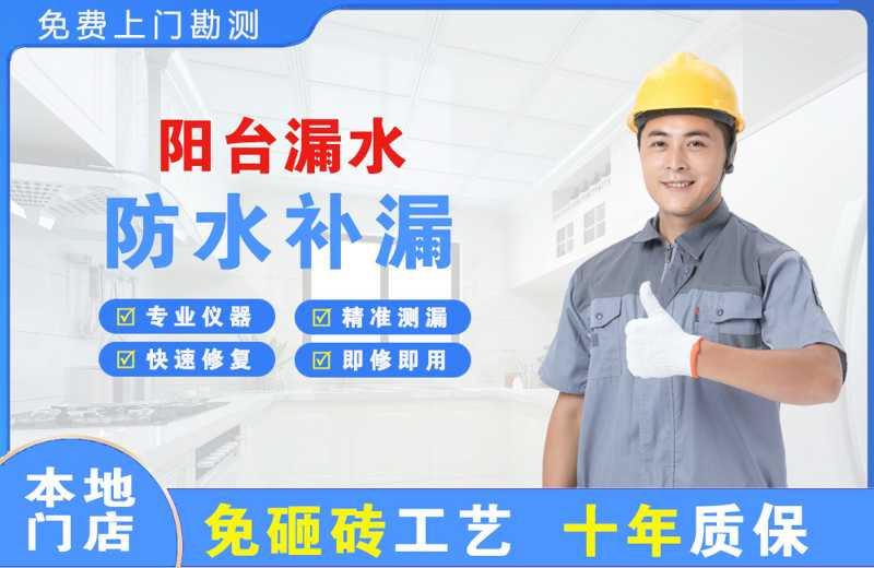 亳州阳台漏水维修